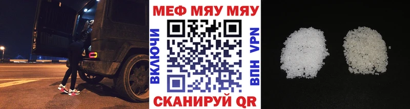 МЯУ-МЯУ мяу мяу  Купить закладки  Озёрск 